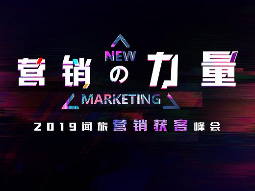 闻旅活动（个人主页-ZNDQ1NDMyMDA=） - 其他平面 - 站酷设计师八尾熊原创素材 - 站酷ZCOOL