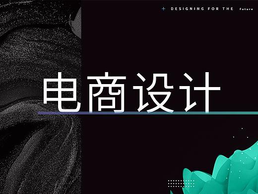 电商设计（个人主页-ZNDgzNjg4OTI=） - 电商 - 站酷设计师虞霏雨原创素材 - 站酷ZCOOL
