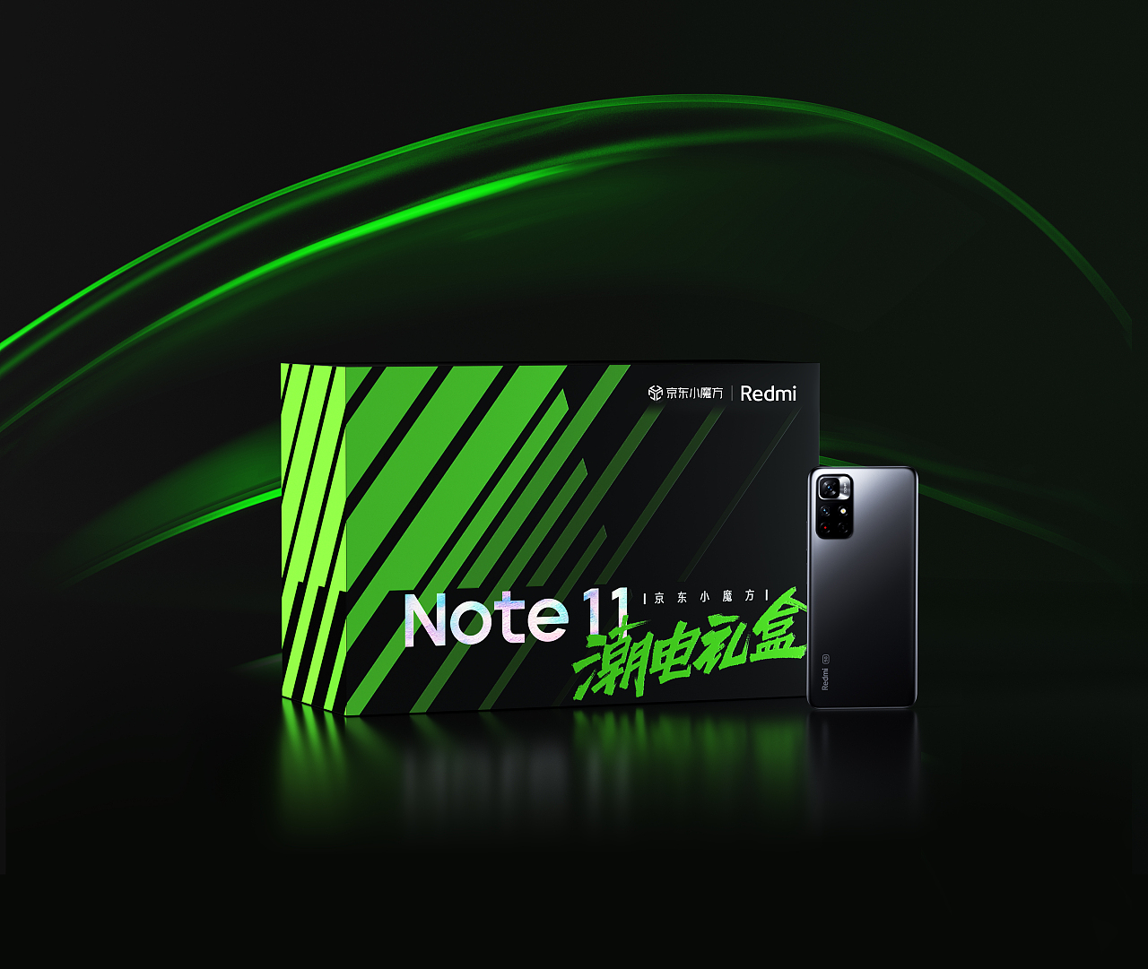 Redmi Note11 包装