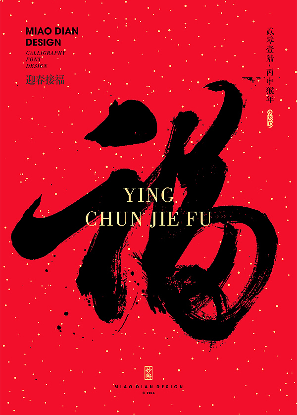 大家猴 | 书法字记 · 柒（图ZNDE0MDU0NDA=） - 字体/字形 - 站酷设计师妙典手写原创素材 - 站酷ZCOOL