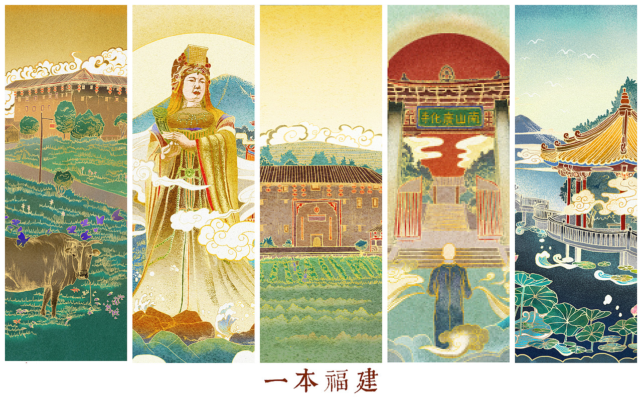 一本福建文创插画