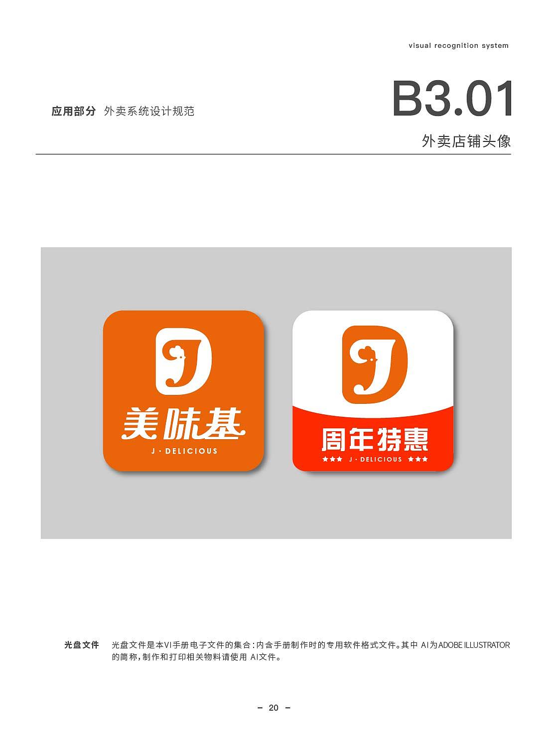 美味基VI手册（图ZMjg3NzE1MjI0） - 品牌 - 站酷设计师有引设计工作室原创素材 - 站酷ZCOOL