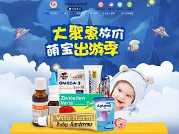 天猫淘宝母婴店铺首页活动首页促销首页