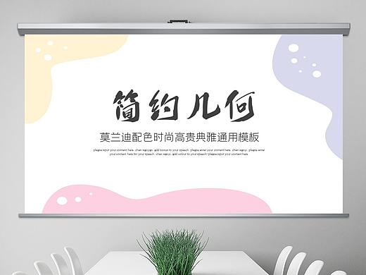 马卡龙糖果配色简约工作总结年终汇报ppt模板