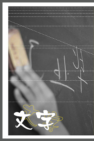 用ID做的杂志,所有的东西都是自己搞的,作为以后的回忆,来分享一下