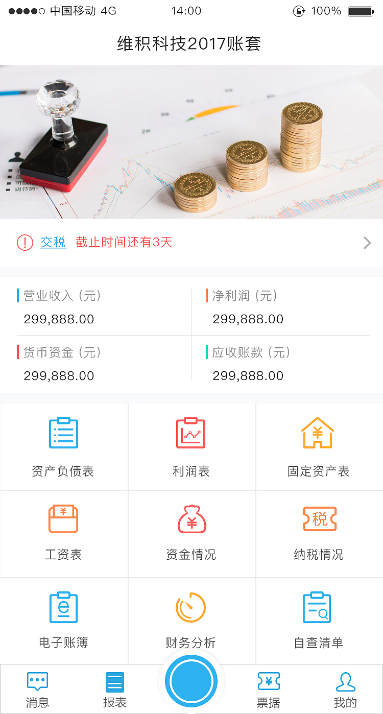聚账APP