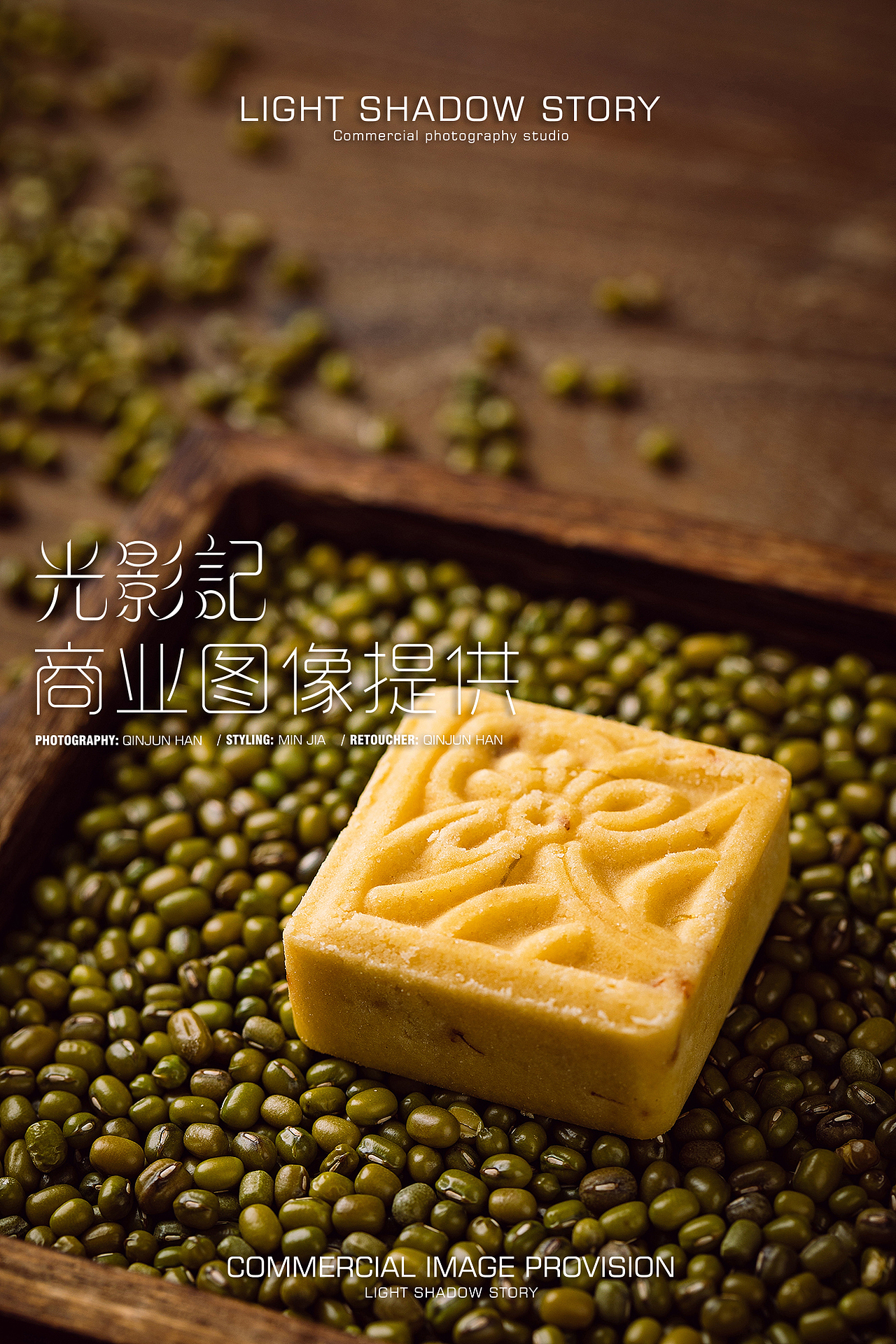 【平面】| 陶大公子绿豆糕 ✖ 光影记 -古法绿豆糕拍摄