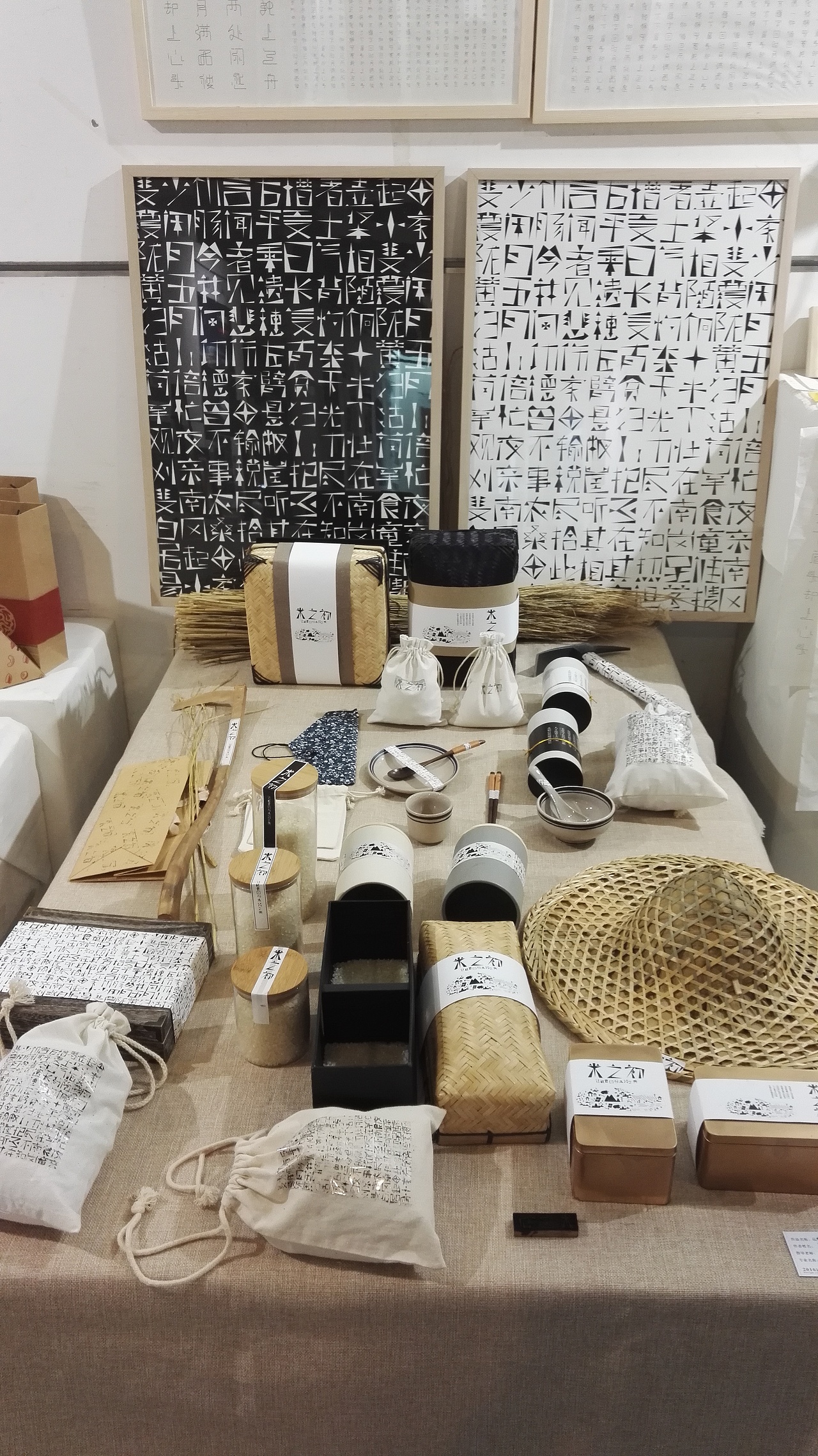 2106届山东艺术学校设计学院视觉传达毕业展