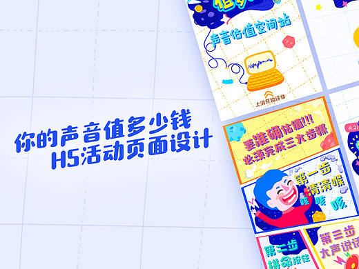 你的声音值多少钱 ——H5活动页面设计