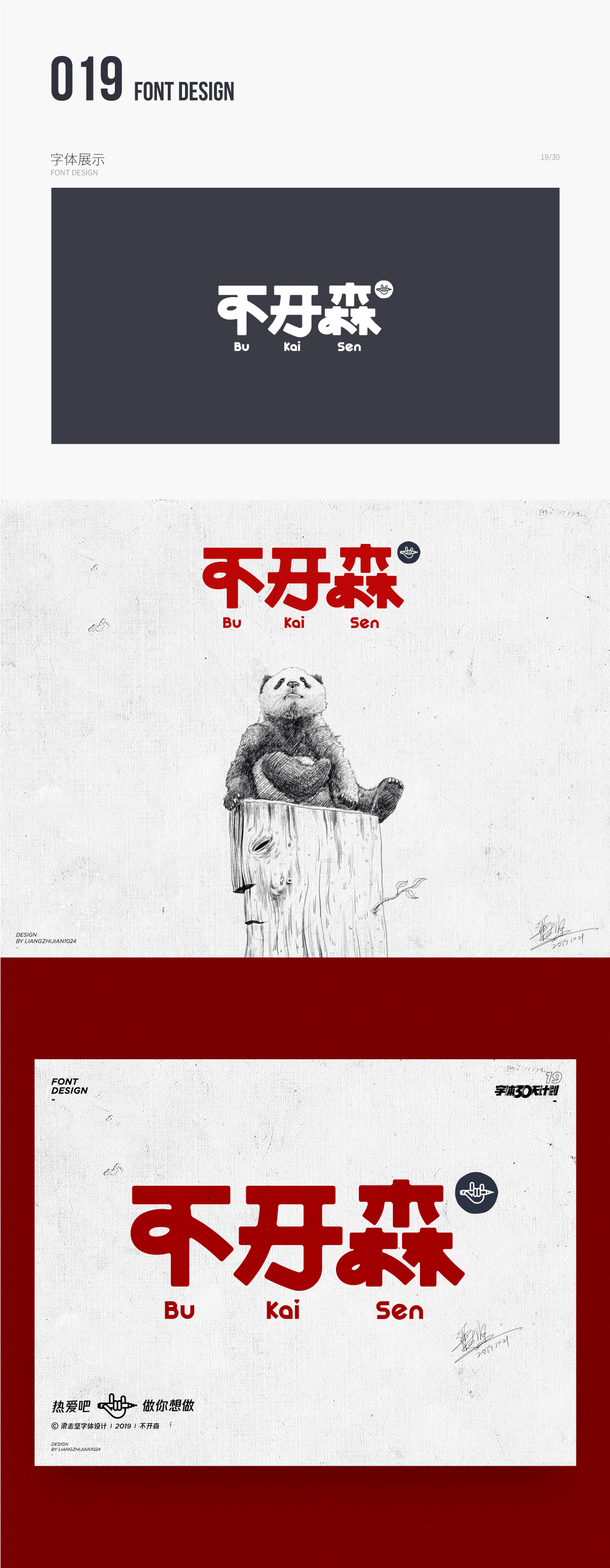 字体30天计划「合集」