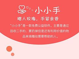 小小手app界面