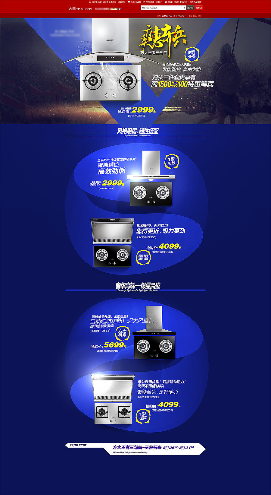天猫（淘宝）厨电行业专题（图ZMTExMjAyNDg=） - 电商 - 站酷设计师HH张帅原创素材 - 站酷ZCOOL