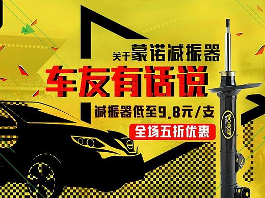 蒙诺活动专场（个人主页-ZMjUzNDIwNjA=） - 运营设计 - 站酷设计师周秀颀原创素材 - 站酷ZCOOL