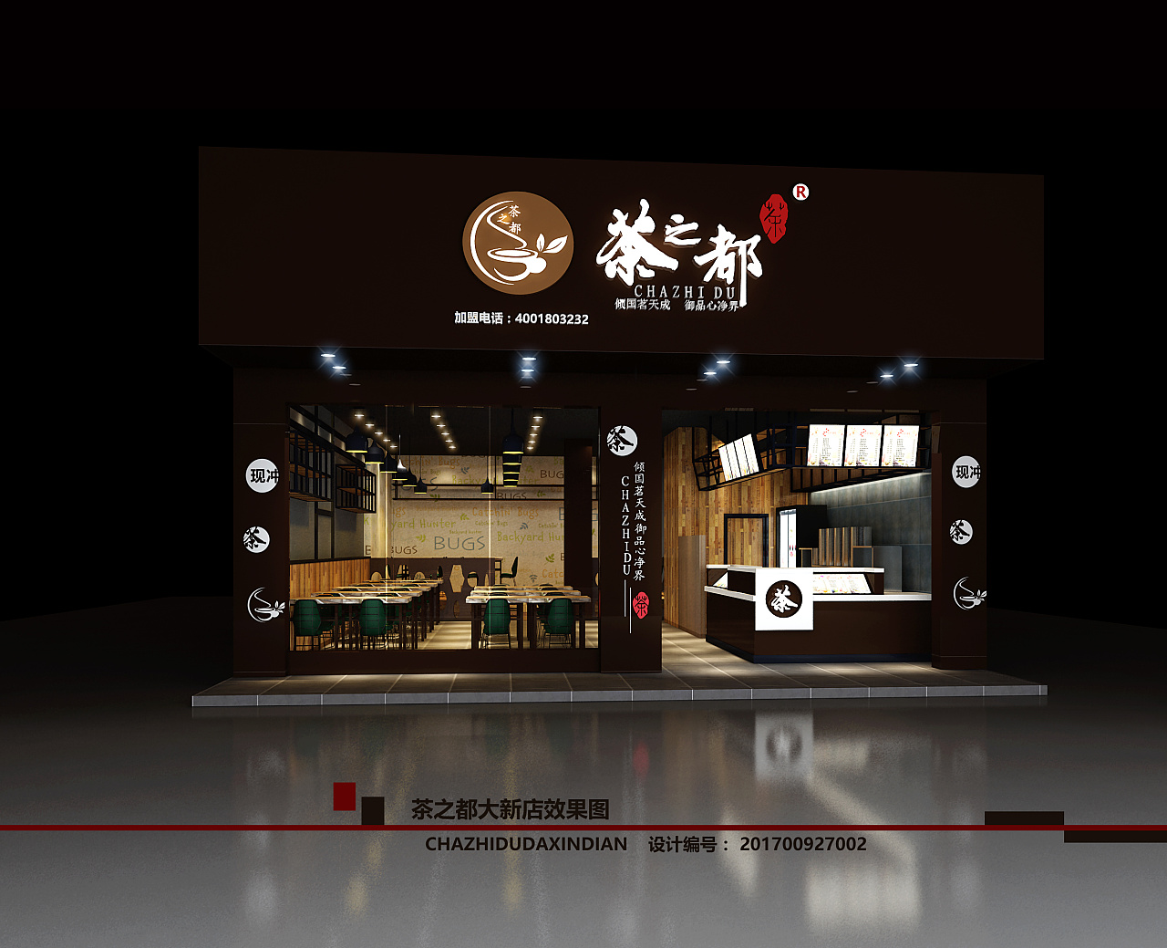 茶之都效果图
