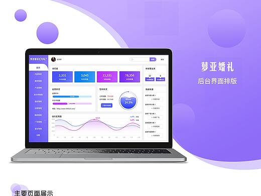 后台官网排版