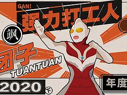 过往的作品整理