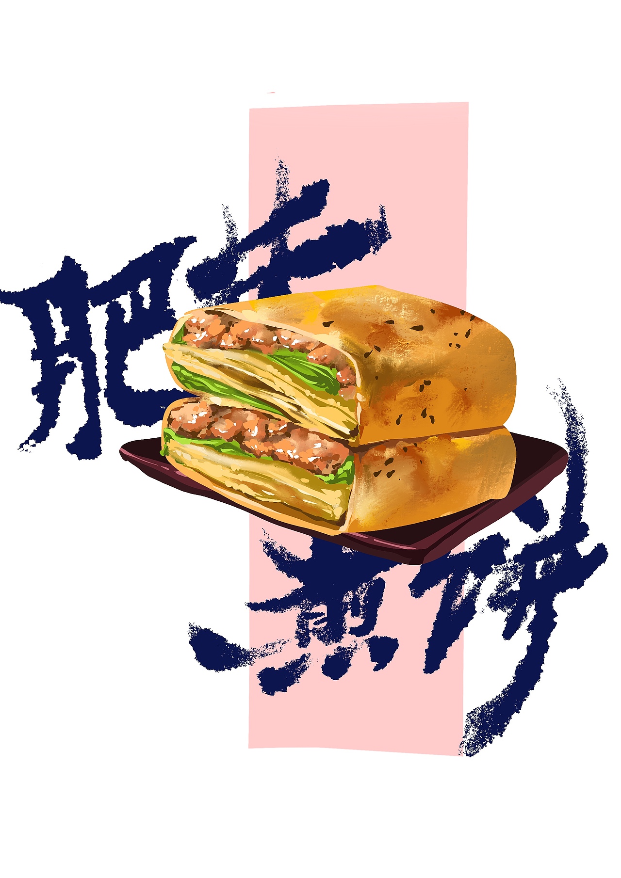 食品插画➕字体设计（图ZMjc1NTk5OTA4） - 商业插画 - 站酷设计师桃源ovo原创素材 - 站酷ZCOOL
