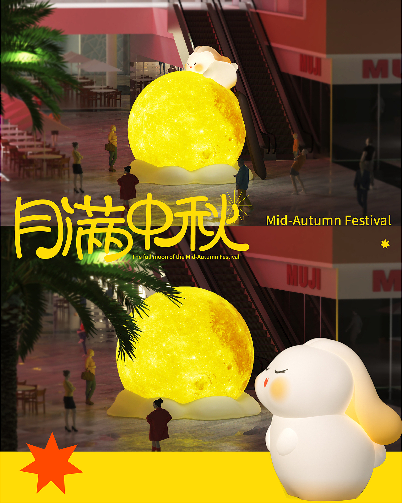 “与你相遇!月满中秋”2024中秋节美陈方案!