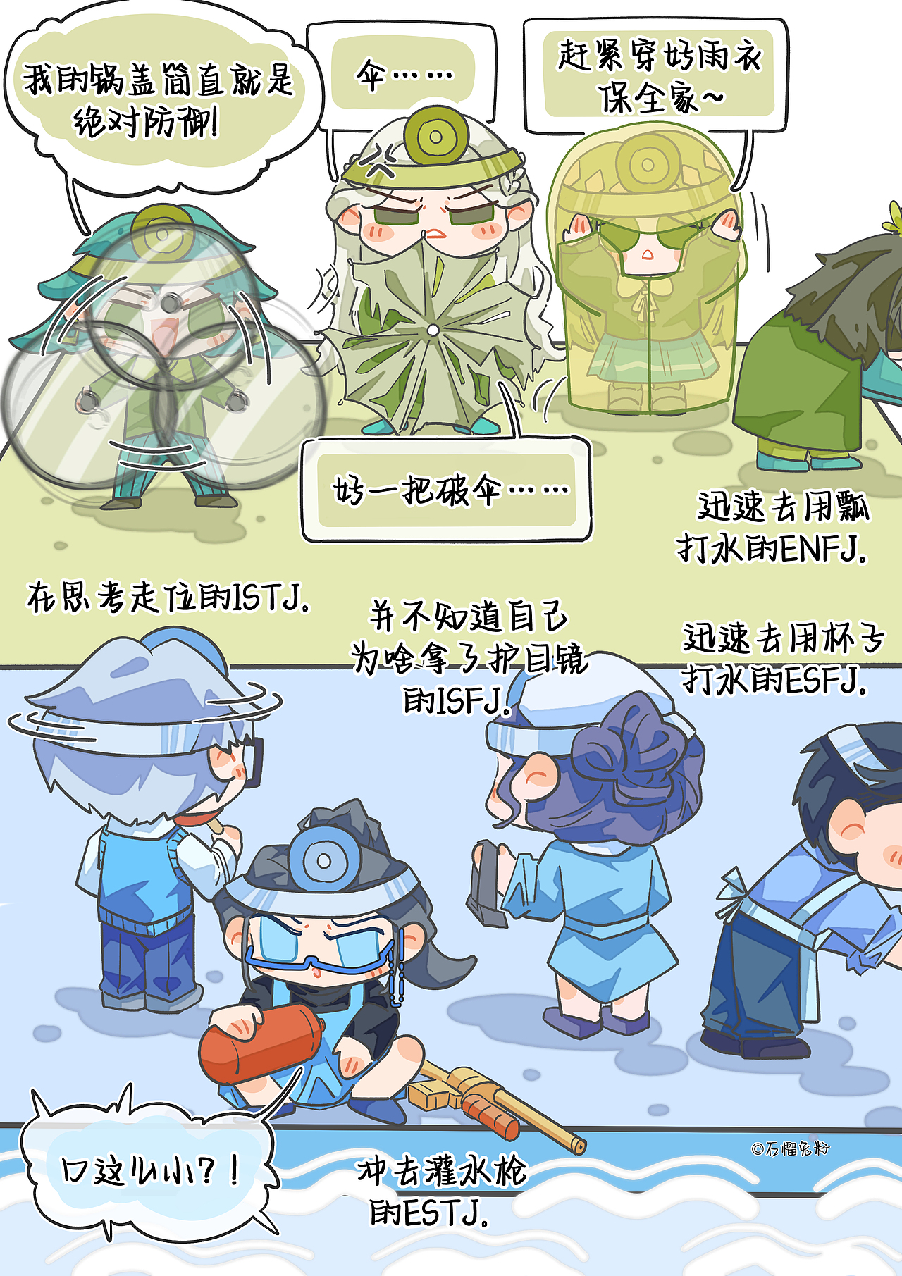 MBTI 大型综艺节目，蓝绿PK（图ZMzc5NjU2MTA0） - 中/长篇漫画 - 站酷设计师石榴气泡MBTI原创素材 - 站酷ZCOOL