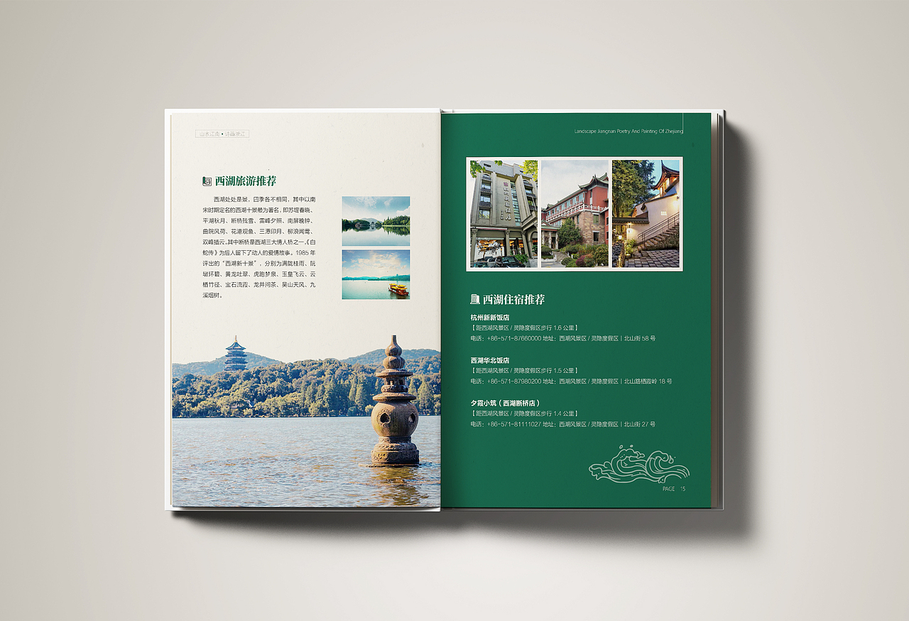 浙江旅游画册（图ZMjUzODAwNzIw） - 书籍/画册 - 站酷设计师scar阿童木原创素材 - 站酷ZCOOL