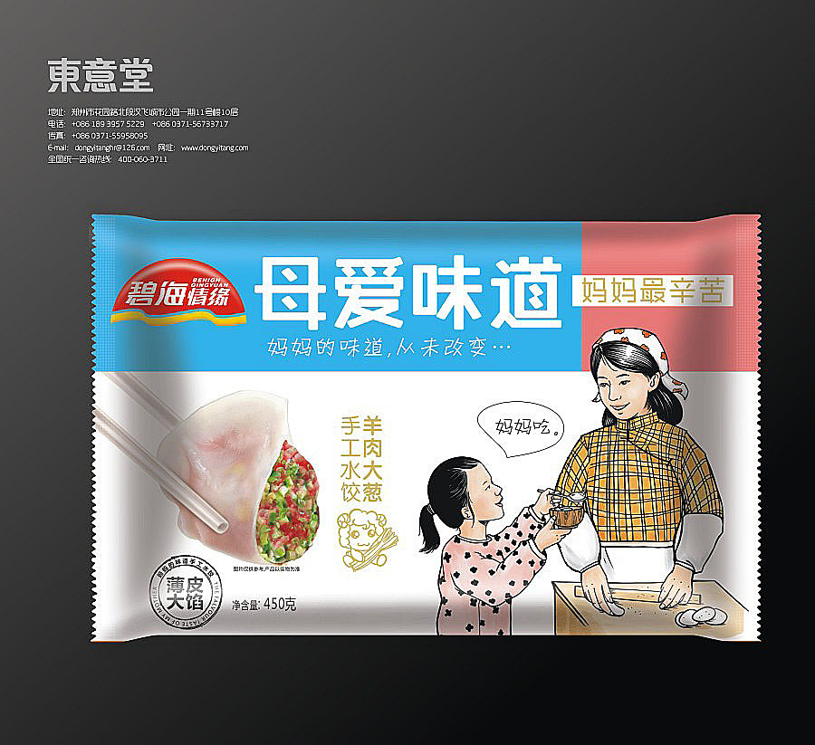 东意堂出品：碧海情缘”母爱水饺“再创新系列（图ZMTk2NTQ4NjA=） - 包装 - 站酷设计师东意堂原创素材 - 站酷ZCOOL