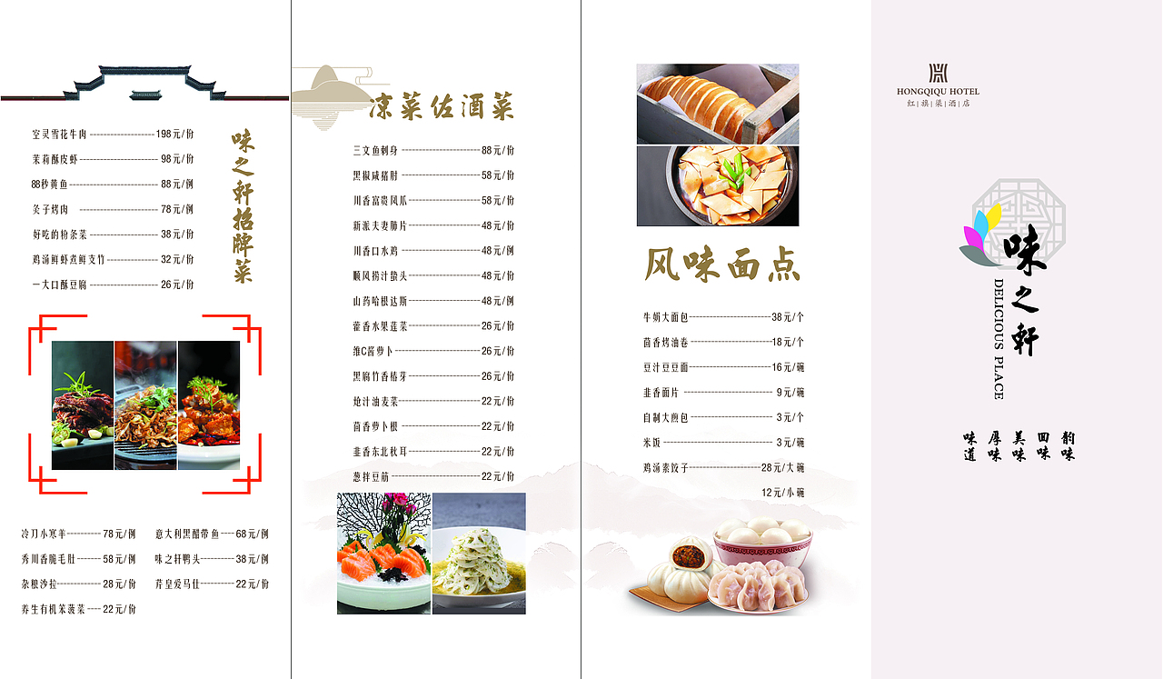 酒店菜单设计（图ZMTY4NjkxNzYw） - 其他平面 - 站酷设计师雪LI原创素材 - 站酷ZCOOL