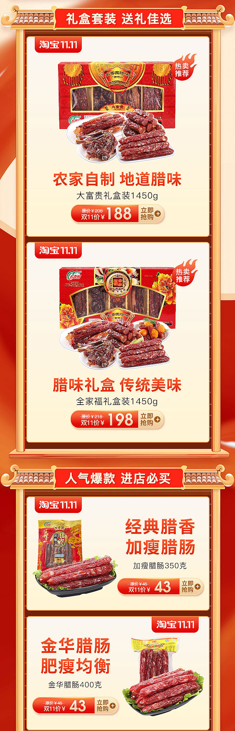 腊肠食品首页设计（图ZMjM0ODEwNzIw） - 电商 - 站酷设计师麦咔影视原创素材 - 站酷ZCOOL