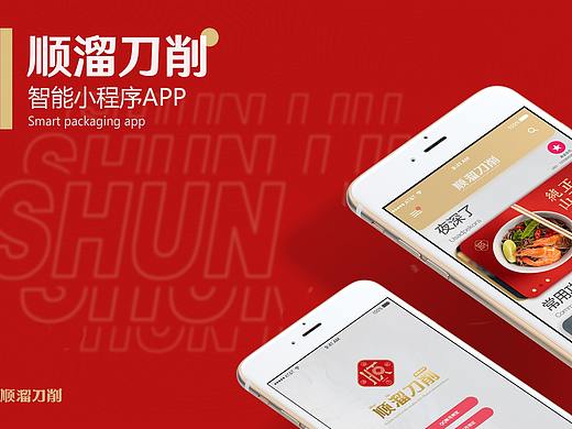 顺溜刀削配套APP