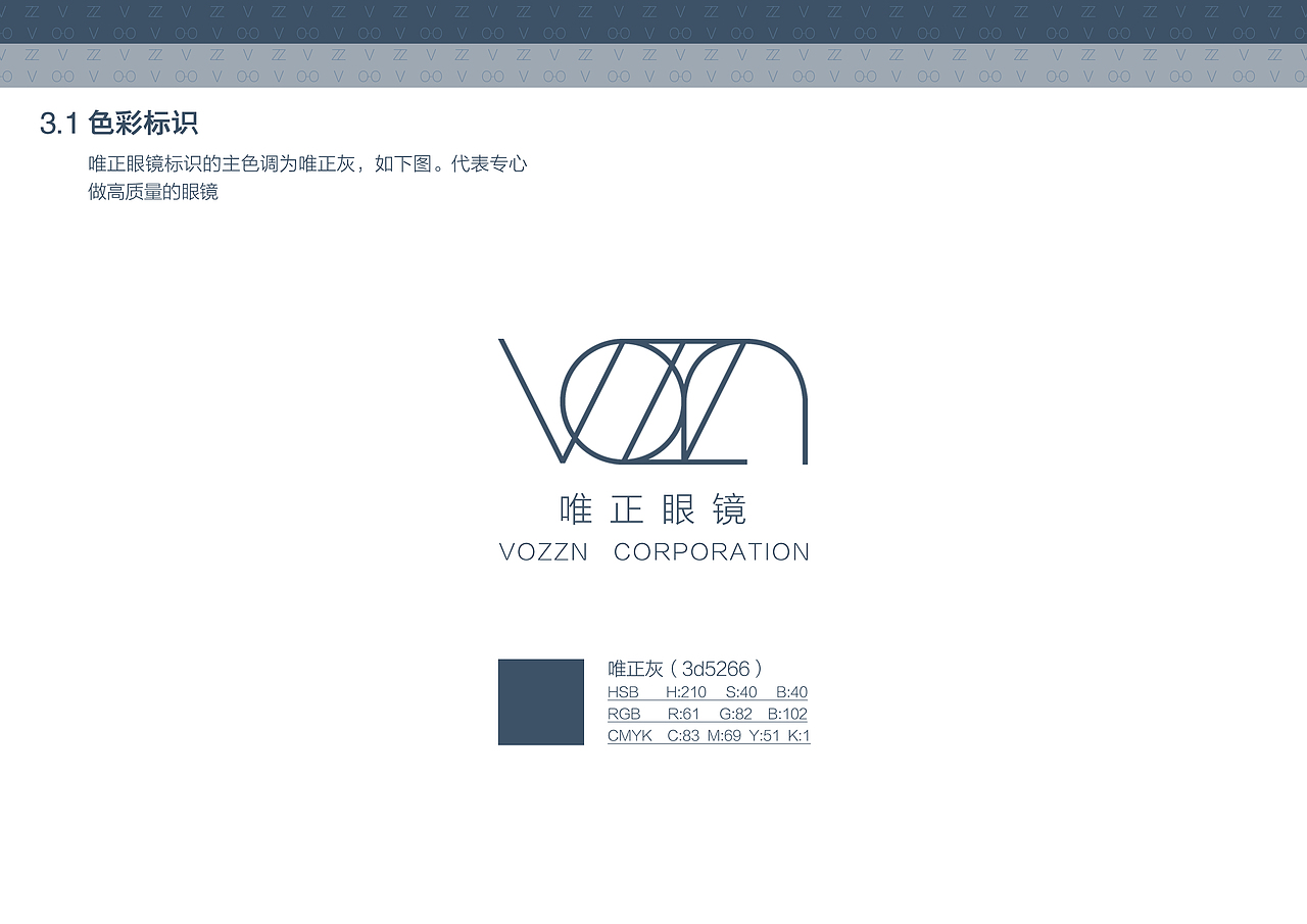 唯正眼镜vi手册