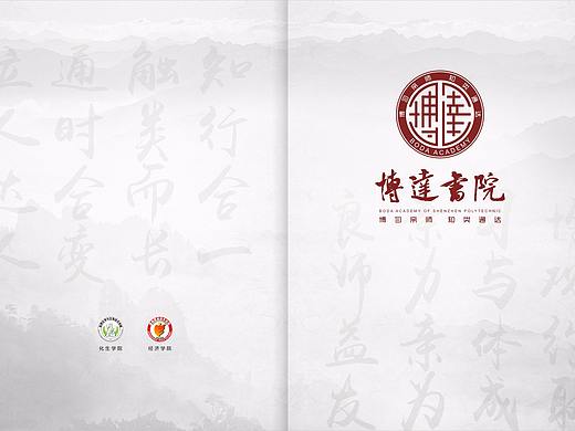 博达书院画册