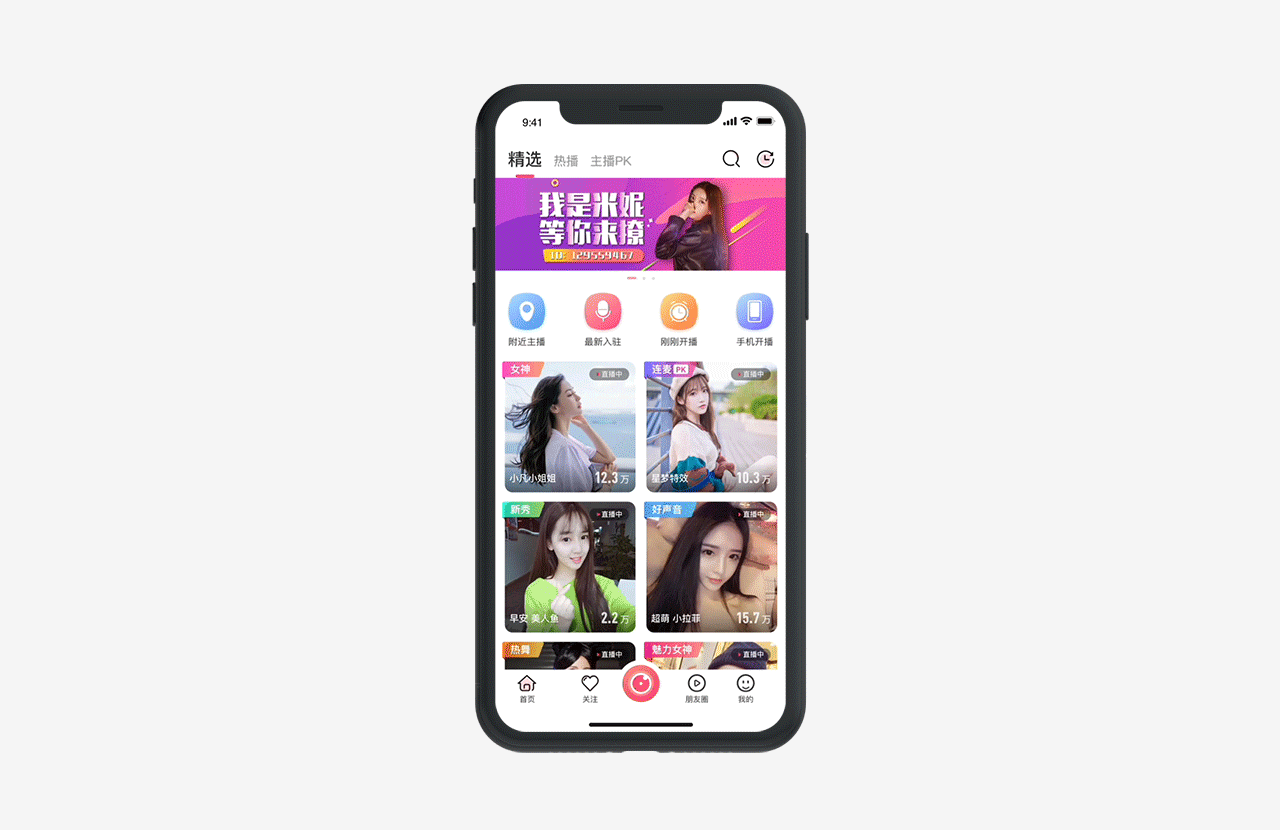 秀场直播APP