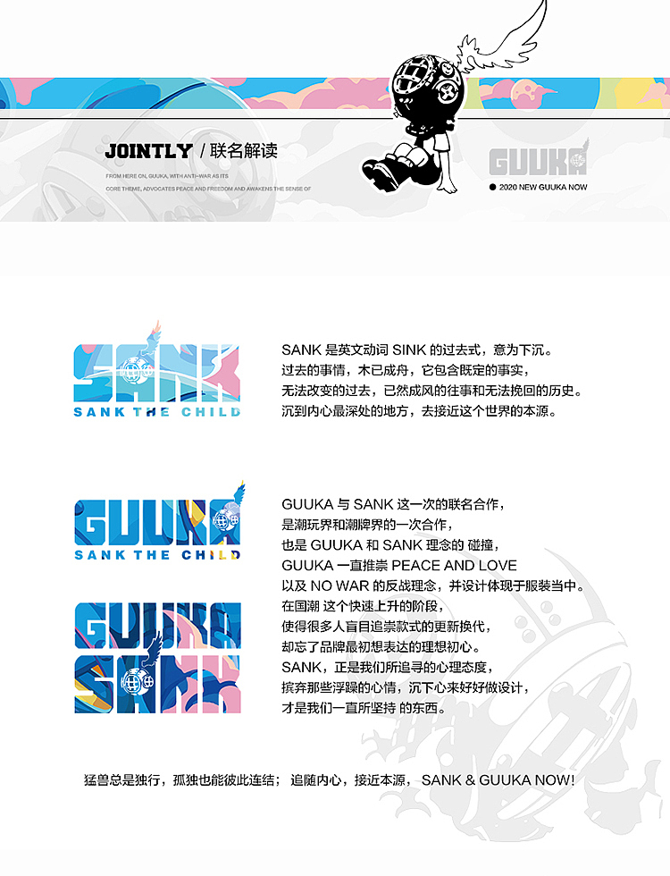 Sank Toys×GUUKA 2020秋冬服装联名（图ZMjMyNDg0MzE2） - 休闲/流行服饰 - 站酷设计师宅仔原创素材 - 站酷ZCOOL