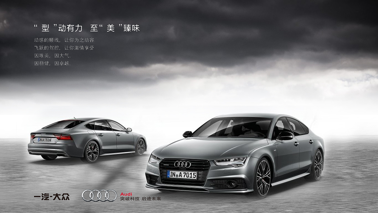 雅和范--致奥迪A7（图ZNjM0NTgyMTY=） - 海报 - 站酷设计师MakerJay原创素材 - 站酷ZCOOL