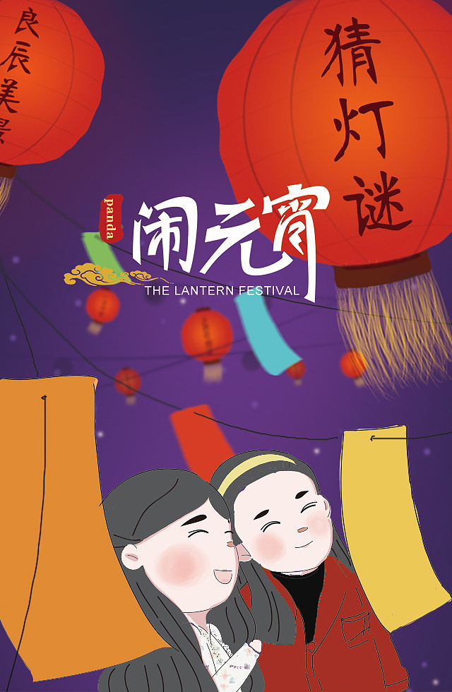 元宵节-手绘练习