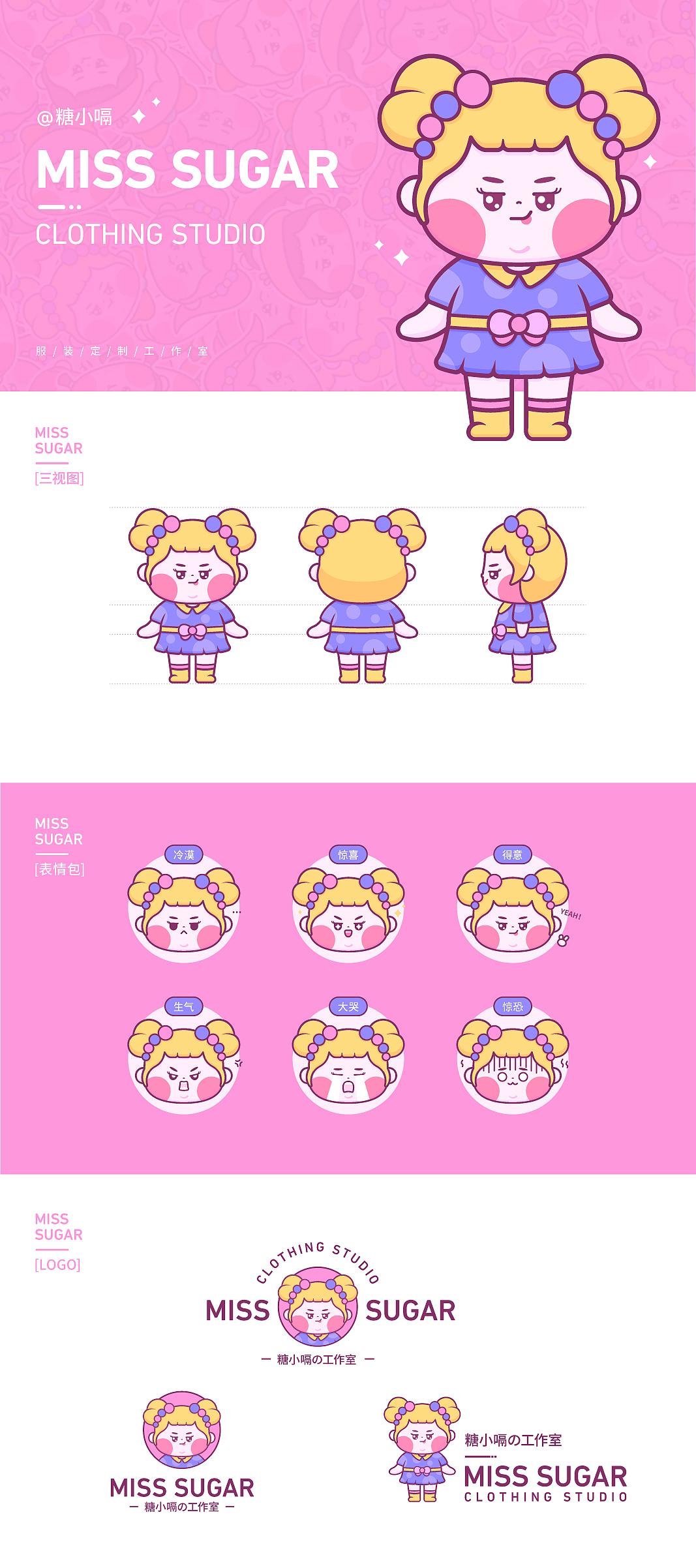 IP形象糖小嗝-变装系列（图ZMjU4MjMyMjU2） - 创作习作 - 站酷设计师大糖嗝嗝原创素材 - 站酷ZCOOL