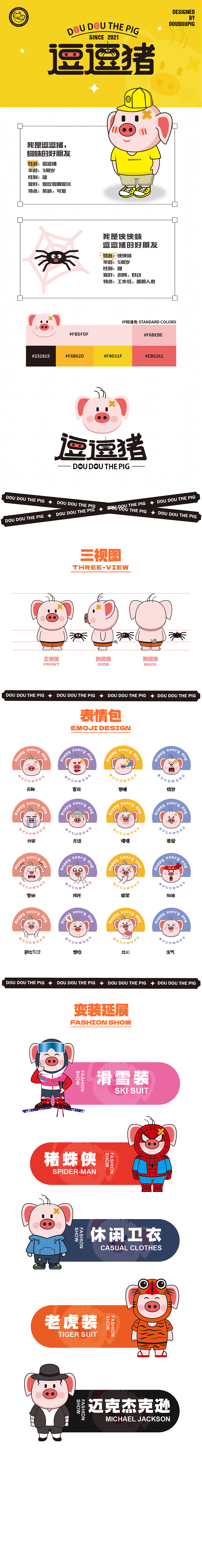 逗逗猪IP形象设计（图ZMjkyNDUzMjU2） - IP形象 - 站酷设计师陆壹叁设计原创素材 - 站酷ZCOOL