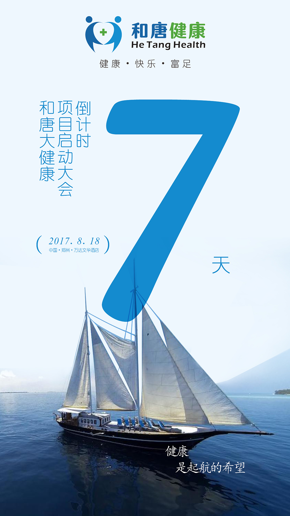大会倒计时海报-健康主题海报countdown|平面|海报|斗