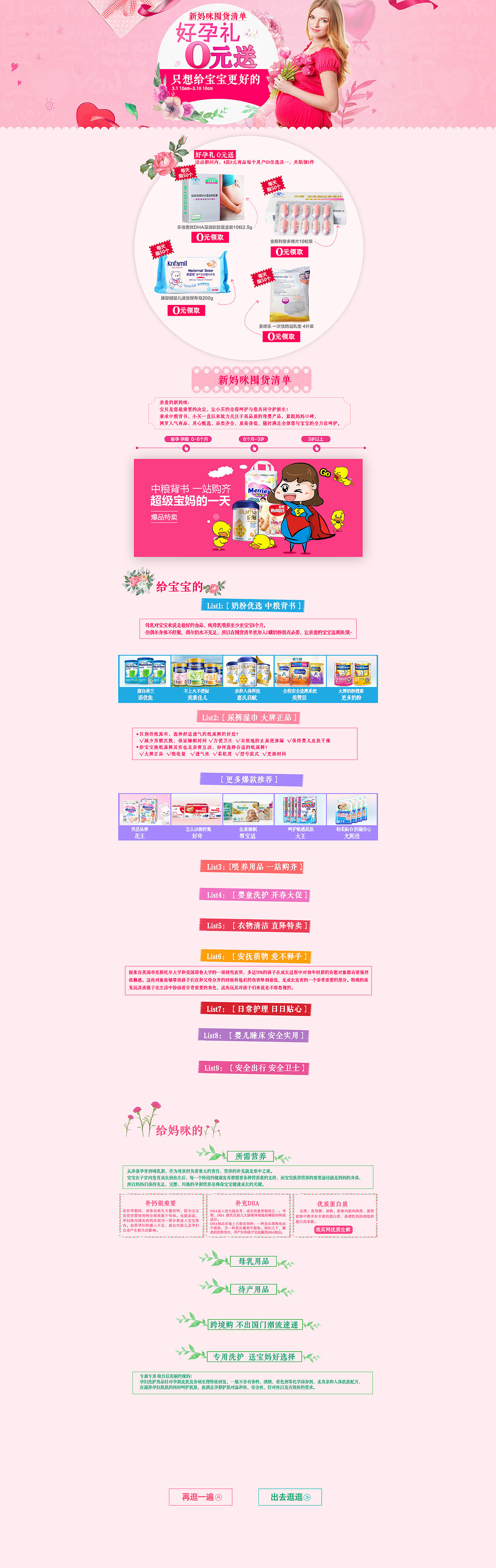 母婴品类活动