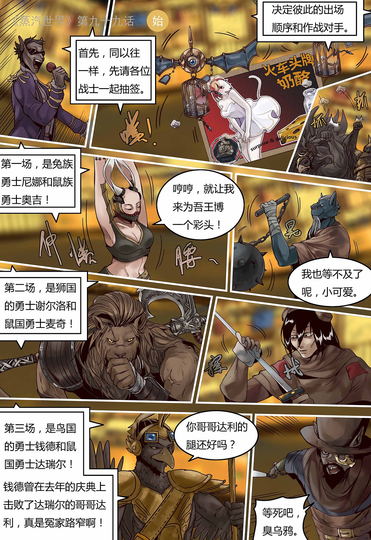 蒸汽世界第99话 决斗盛宴