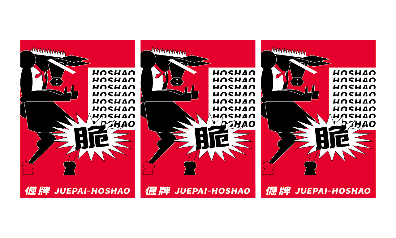 倔牌 脆皮火烧品牌视觉全案及包装