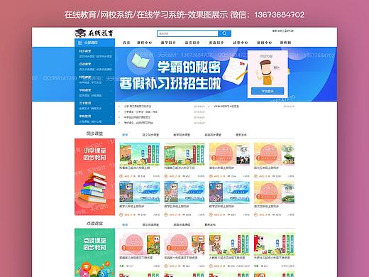 在线教育_在线学习_在线课堂_网校系统_界面设计