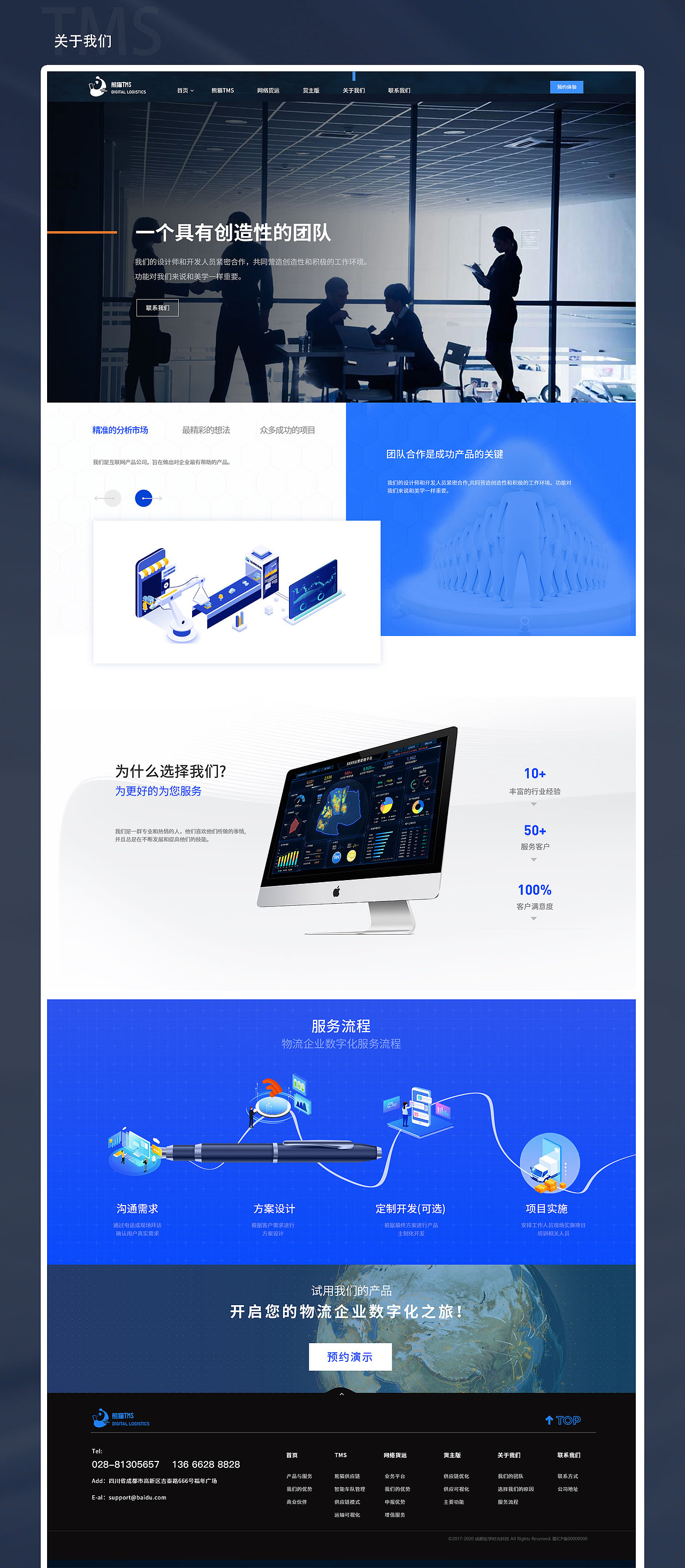 企业官网|数字化物流企业网站（图ZMjU3NDI2MDAw） - 企业官网 - 站酷设计师土豆_Lix原创素材 - 站酷ZCOOL