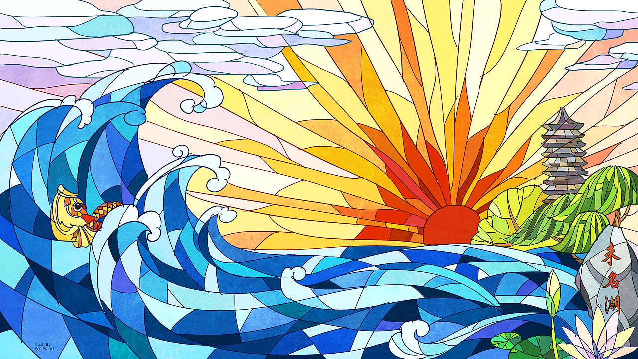 未名湖是个海洋.借鉴《神奈川冲浪里》的海浪.