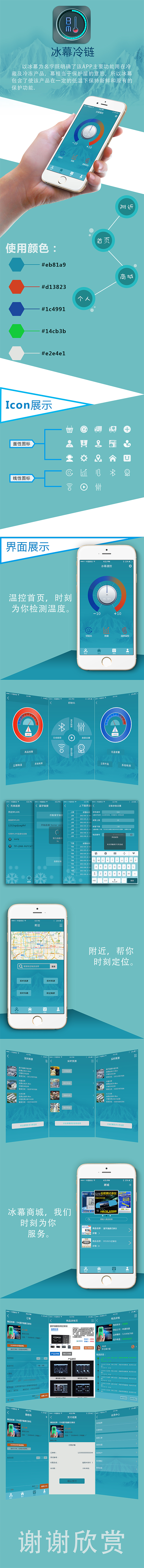 冰幕冷链APP（小组项目）（图ZNTgyNDcxOTI=） - APP界面 - 站酷设计师您的名称已被注册原创素材 - 站酷ZCOOL