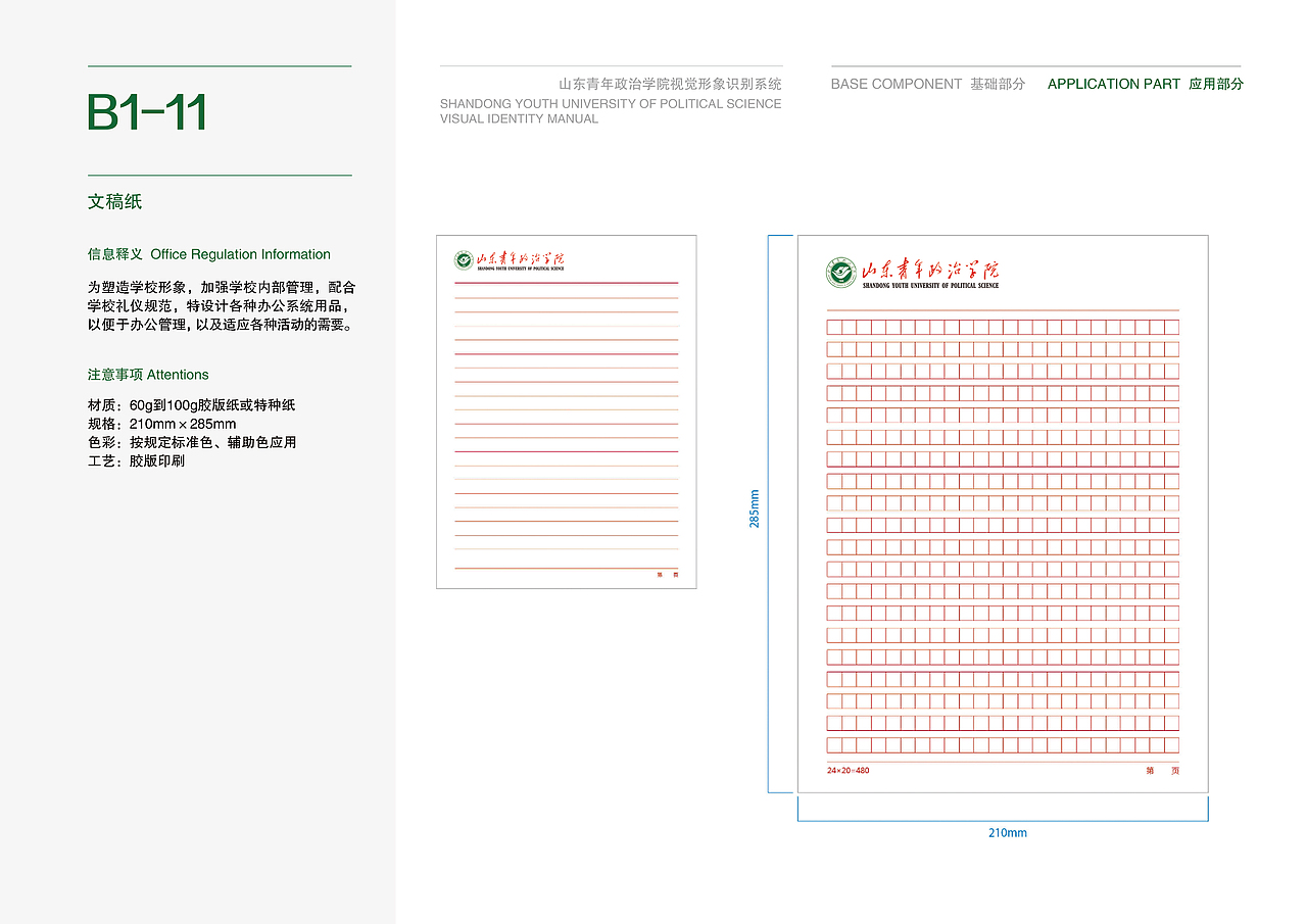 2016年校园VI系统（图ZMTQyNzQ0MjU2） - 品牌 - 站酷设计师YooouH原创素材 - 站酷ZCOOL