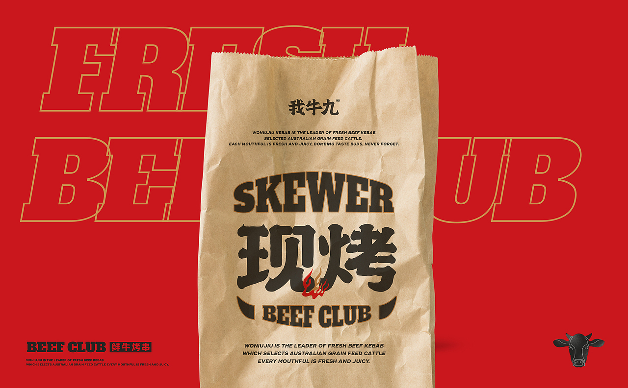 我牛九·鲜牛烤串丨ABD案例（图ZMjUxNzU5NjQ0） - 品牌 - 站酷设计师ABD品牌策略设计原创素材 - 站酷ZCOOL