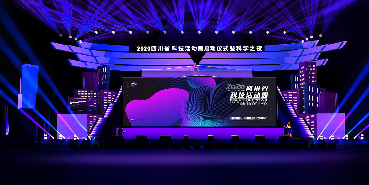 四川省科技活动周舞台设计