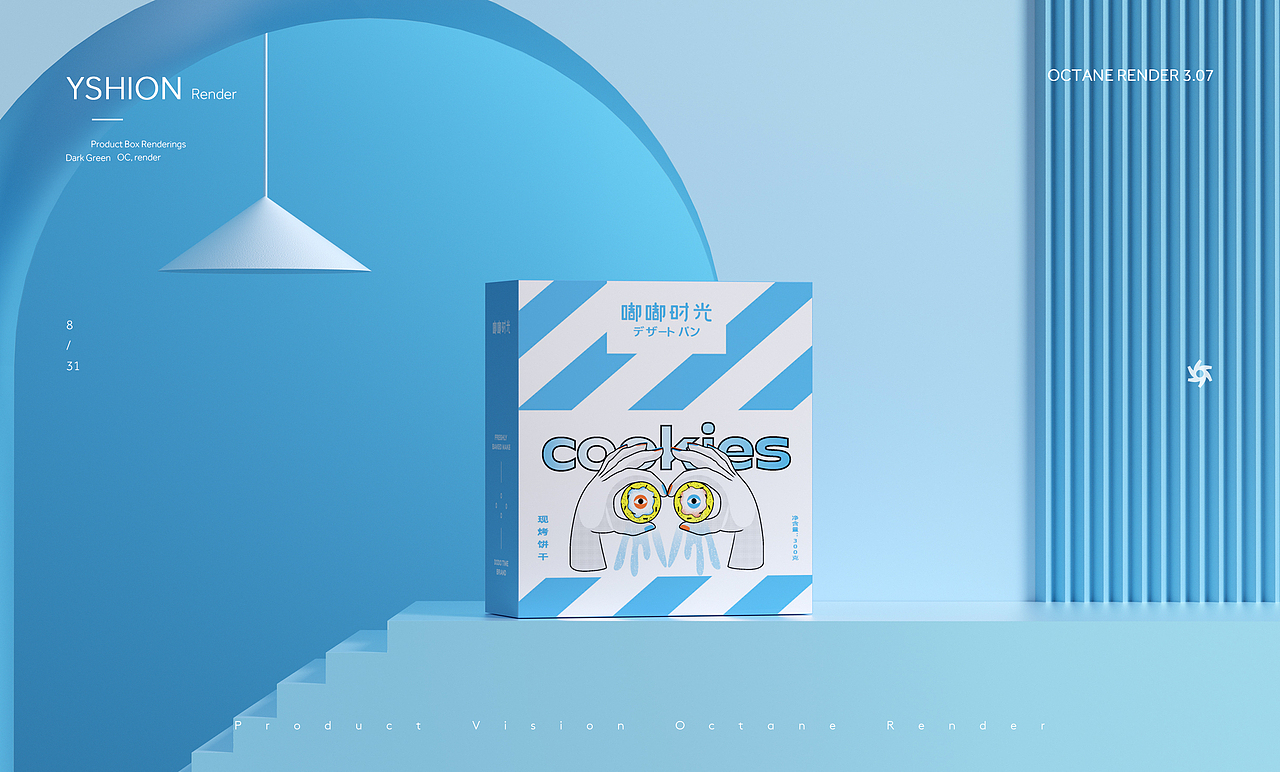 【Octane Render-包装盒】