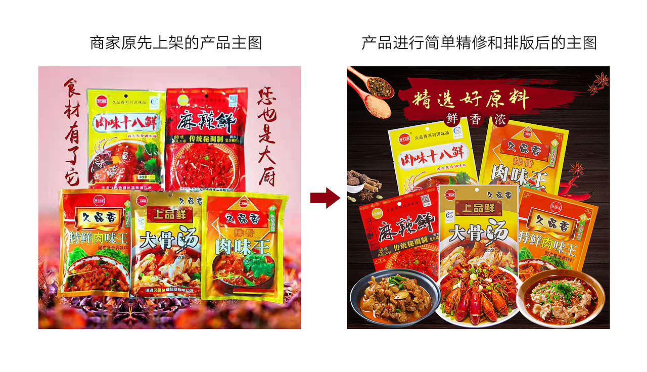 产品精修-久品香调味料（图ZMTc3MzYyNjk2） - 电商 - 站酷设计师得得2019原创素材 - 站酷ZCOOL