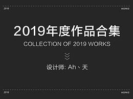 2019年终总结